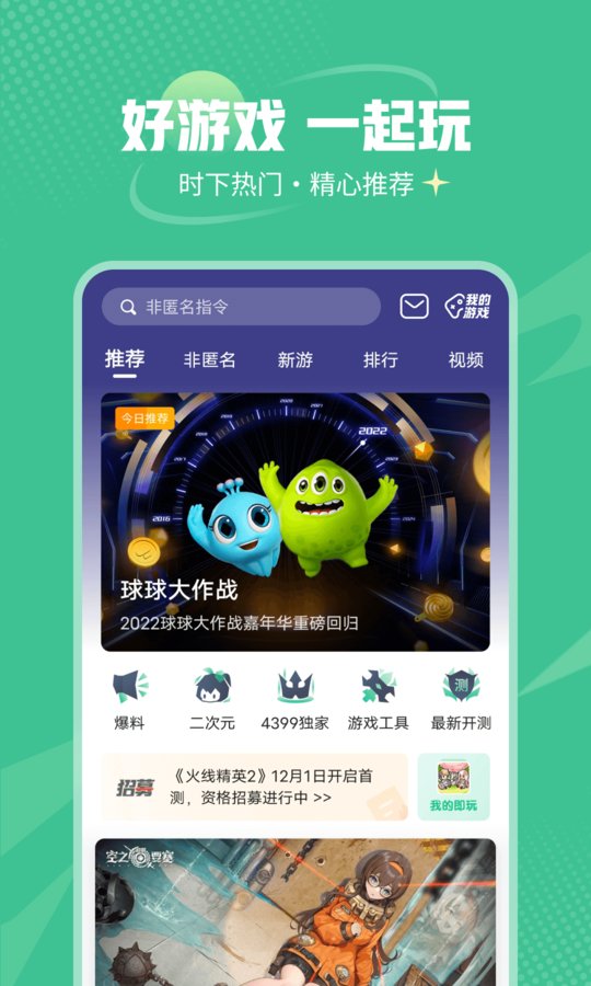 4399游戏盒内测版 v8.8.0.22 安卓试玩版 4