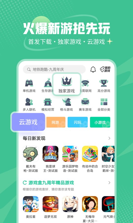 4399游戏盒内测版 v8.8.0.22 安卓试玩版 3