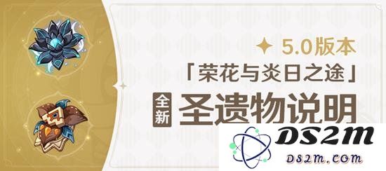 原神5.0新圣遗物黑曜秘典与烬城勇者绘卷评析：探索新玩法的终极秘籍！全新角色的崭露头角？