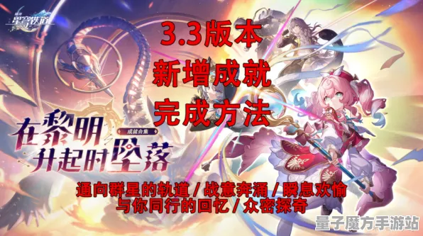 《崩坏：星穹铁道》坐骑获取-实时更新-每日热修-PlayStation 5-云游戏-隐藏成就获取