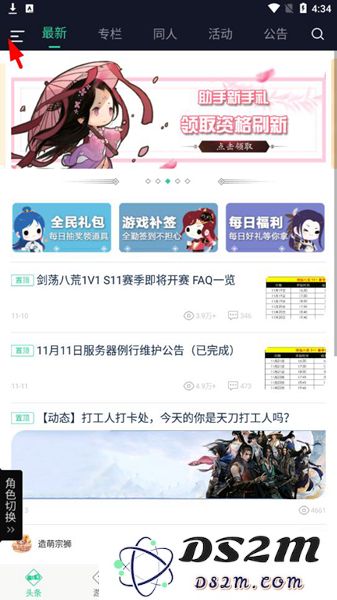 天刀助手补签到教程