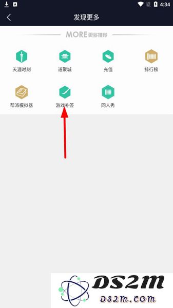 天刀助手补签到教程