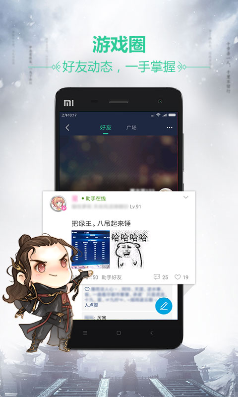 天刀助手最新版(天涯明月刀游戏助手) v3.9.0 安卓版 0