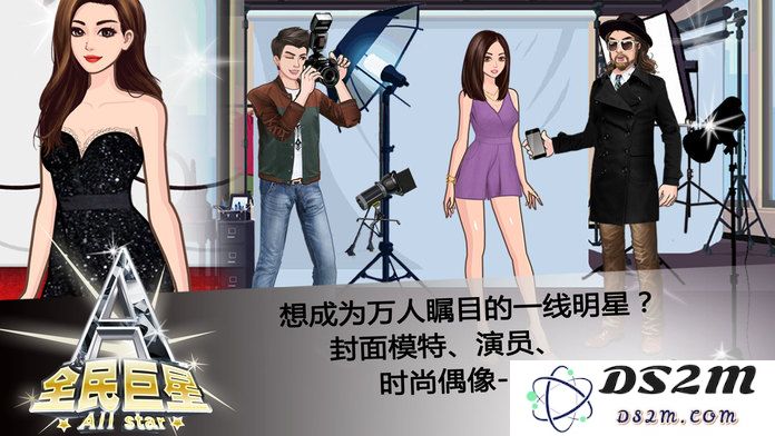 全民巨星2手游下载