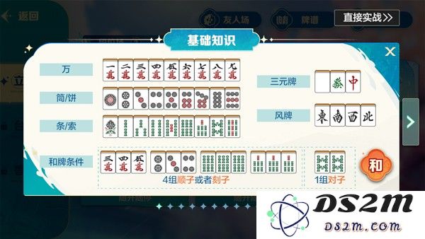 麻将基础知识教学