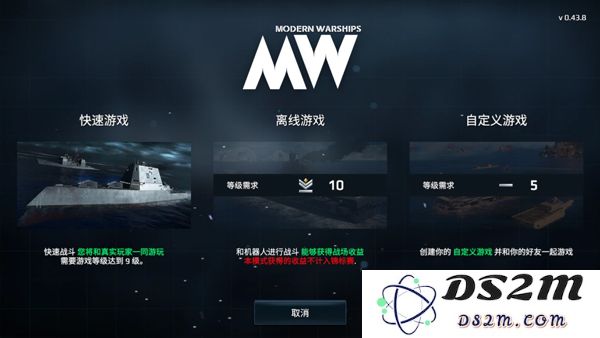现代战舰手游联机教程