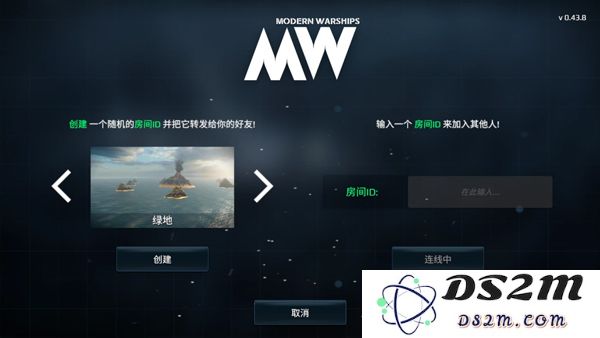 现代战舰手游联机教程