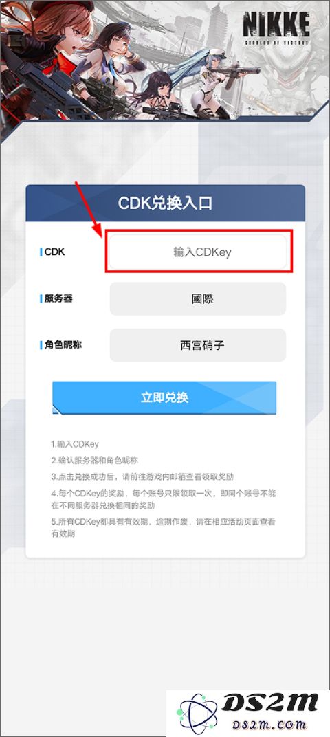 胜利女神兑换码怎么用
