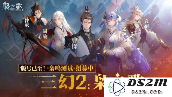 三国志幻想大陆2枭之歌官方下载