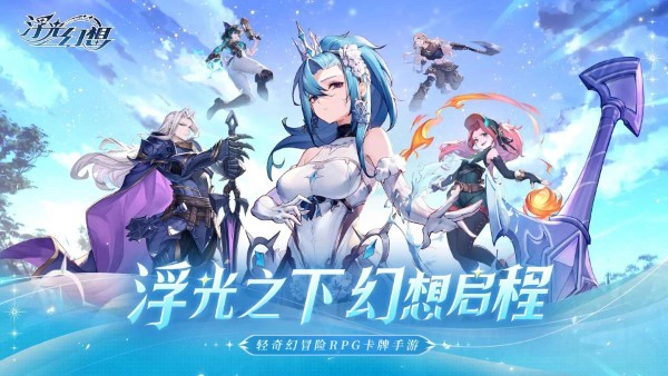 浮光幻想手游 v2.2 安卓版 0