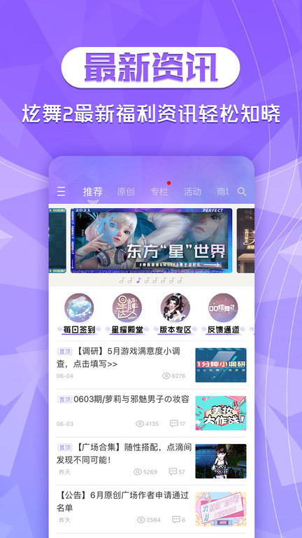 炫舞时代助手app(更名炫舞2助手) v3.9.0 安卓版 0