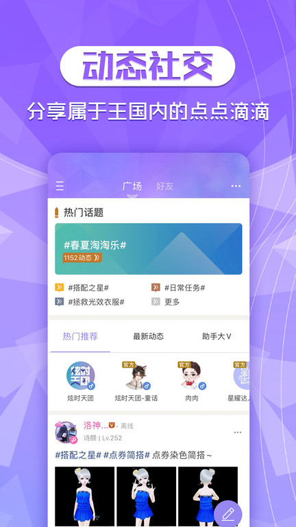 炫舞时代助手app(更名炫舞2助手) v3.9.0 安卓版 1
