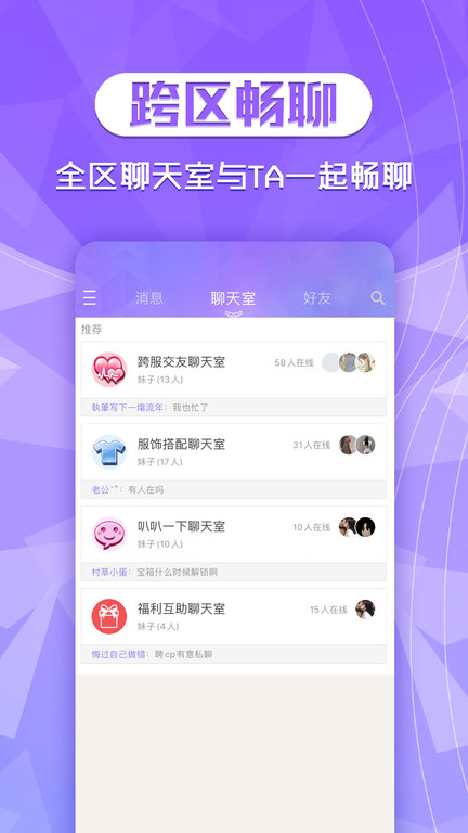 炫舞时代助手app(更名炫舞2助手) v3.9.0 安卓版 3