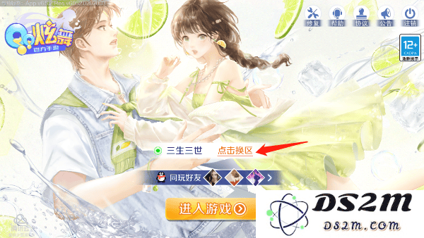 qq炫舞看在哪个区方法
