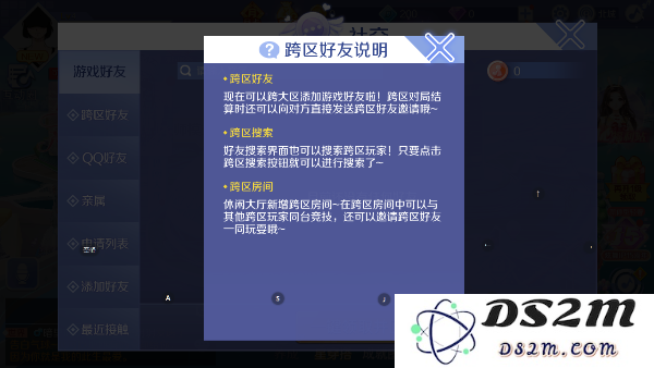 qq炫舞加好友方法
