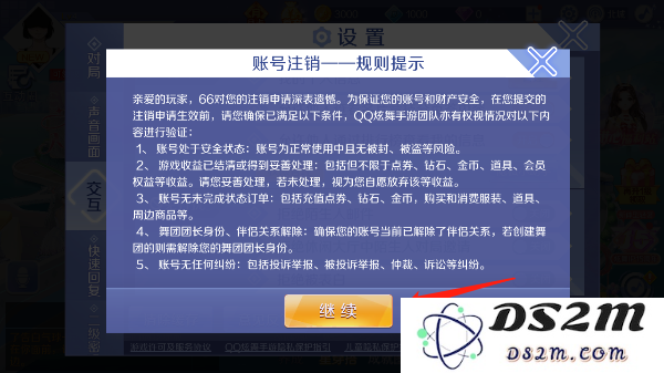 qq炫舞解绑qq教程