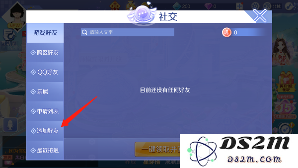 qq炫舞加好友方法