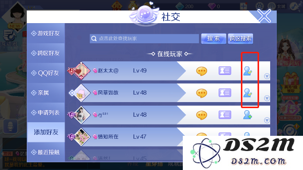 qq炫舞加好友方法
