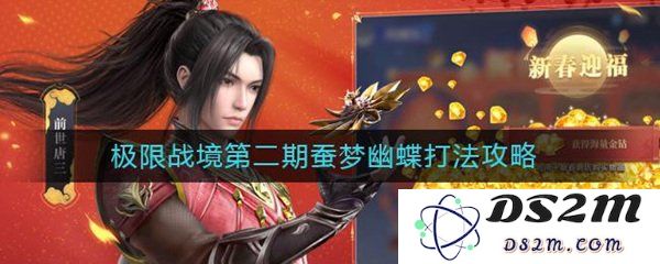 斗罗大陆魂师对决极限战境第二期蚕梦幽蝶怎么打 蚕梦幽蝶攻略：轻松攻略！ 精彩秘籍在此