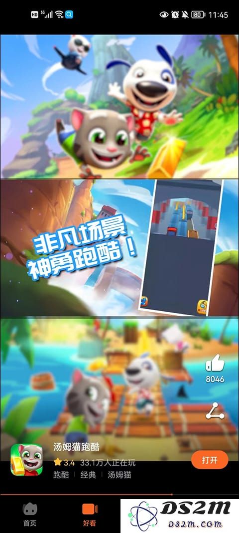 花瓣轻游app功能