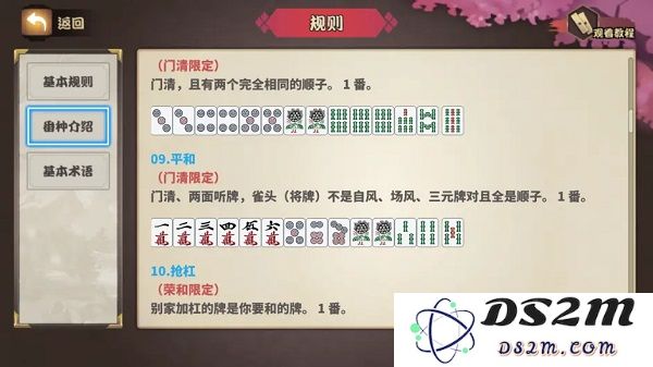 雀姬麻将规则