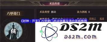 封神开天六甲奇门术法的精髓与应用探究