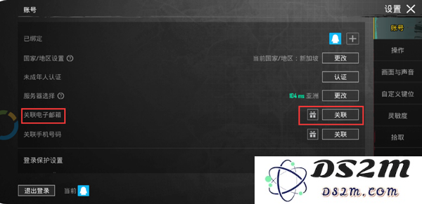 pubg绝地求生怎么绑定谷歌邮箱账号和密码