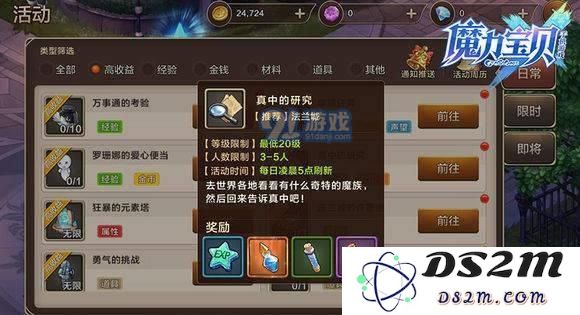 魔力宝贝手机版中的研究任务完成方法详解与攻略指南，助你轻松应对各种挑战