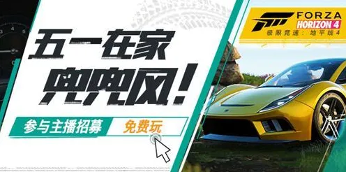 《极限竞速：地平线5》天梯排名-2025春季最新优化-阿里生态专属-模拟经营