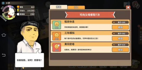 《中国式家长》技能提升指南-今日更新V1.2-Xbox Series X-模拟经营-高级神经编码技巧分享（本内容仅供技术研究使用）