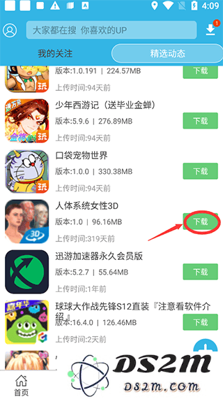 软天空app教程