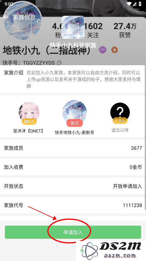 软天空怎么加入家族