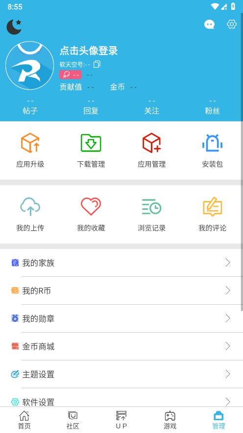 2025软天空官方正版 v8.7.3 安卓手机版 2