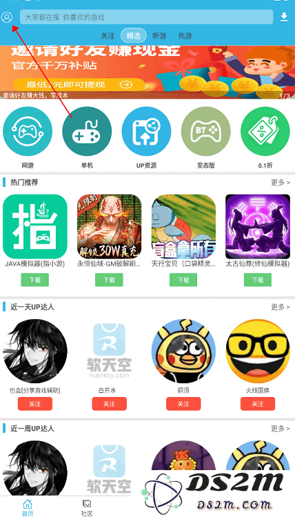 软天空app教程