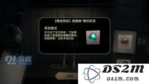 第五人格慈善家舞会中彩球的具体作用是什么？彩球在游戏中的效果分析与玩家反馈