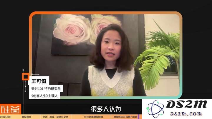 硅谷视角深聊：Deepseek的颠覆、冲击、争议和误解