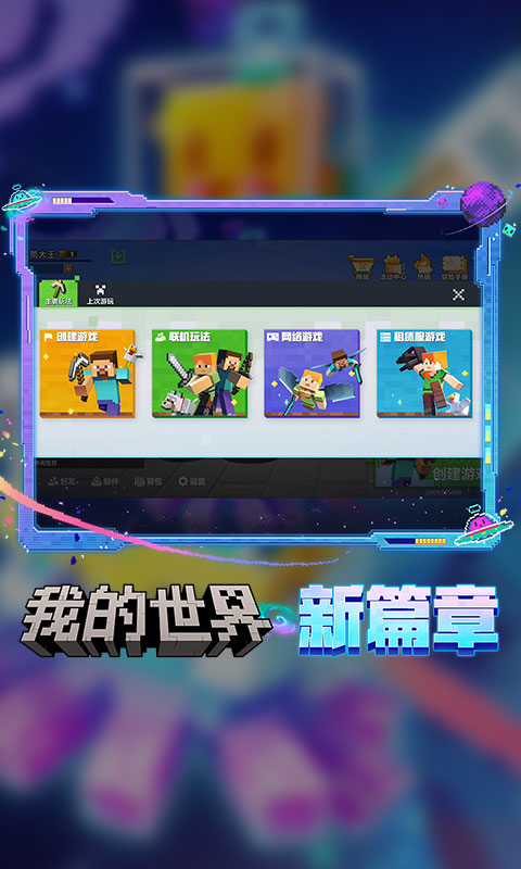 我的世界多酷游戏助手 v3.3.35.270132 安卓版 1