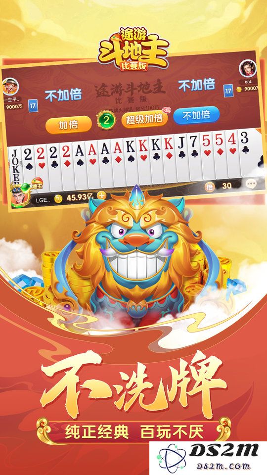 途游斗地主官方版免费下载