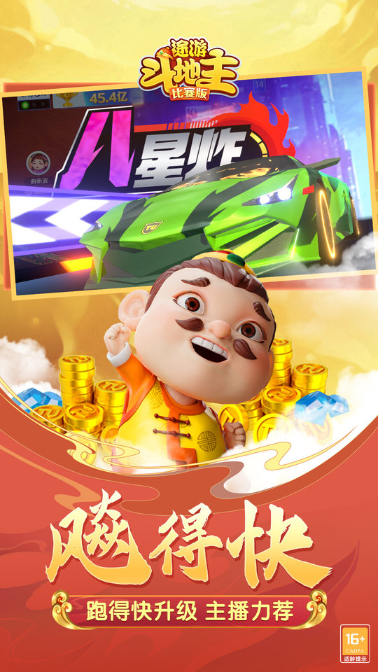 2025途游斗地主真人版 v3.5.0520 安卓正版 2