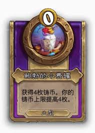 炉石传说酒馆战棋饰品鲍勃摇头玩偶的属性解析及使用技巧