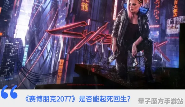 《赛博朋克2077》最新音乐谱面-2025年春季优化更新-跨平台联机功能增强-放置挂机玩法介绍
