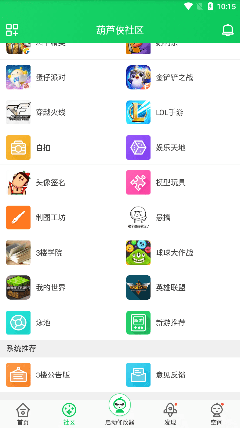 胡芦侠最新版本 v4.3.1.9 安卓官方正版 3