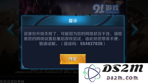 王者荣耀出现错误码554827828的原因及详细解决方案解析