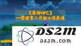 原神可以和npc恋爱吗