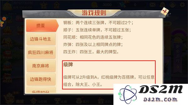 边锋掼蛋攻略