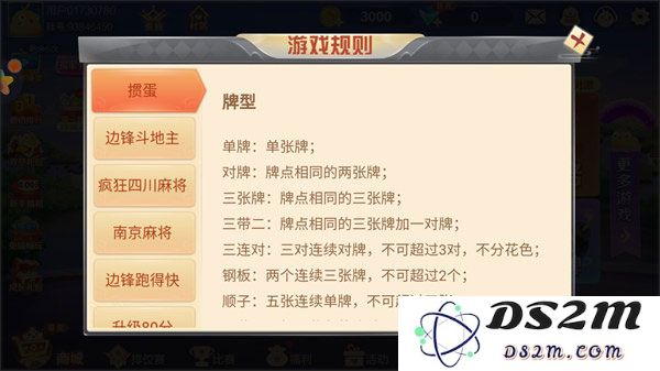 边锋掼蛋攻略