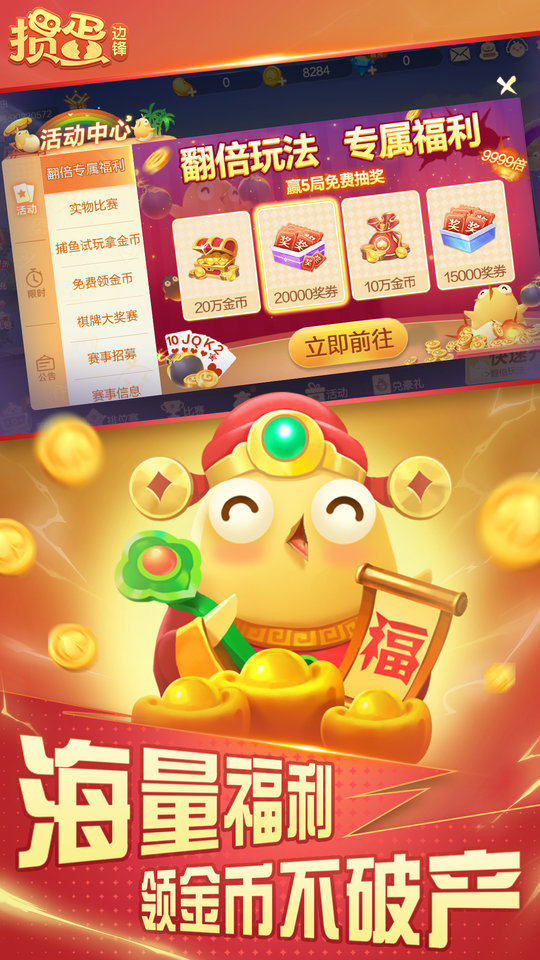 边锋掼蛋官方免费 v8.6.54 安卓版 3