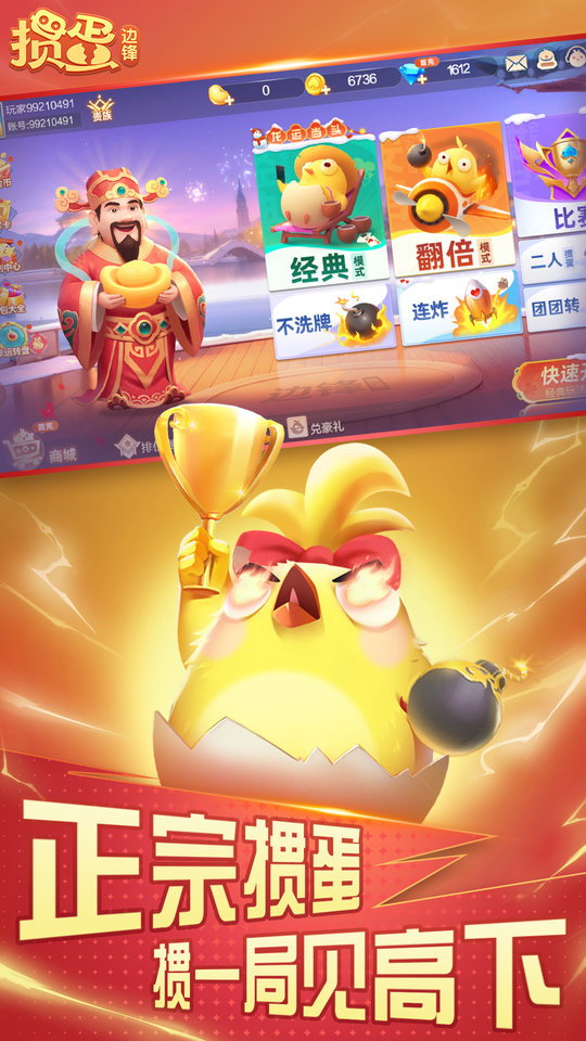 边锋掼蛋官方免费 v8.6.54 安卓版 0