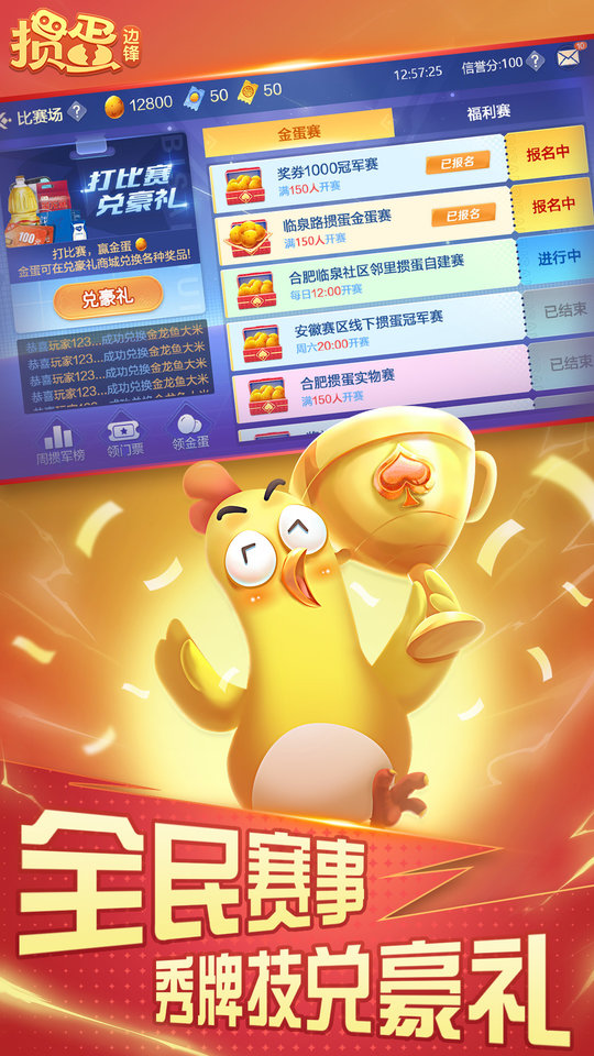 边锋掼蛋官方免费 v8.6.54 安卓版 4