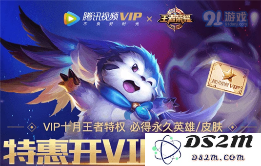 腾讯视频VIP年卡充值活动上线，获取永久王者荣耀皮肤的详细地址及活动介绍